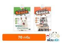 S-Mellow​ Sauce ช่วยเสริมสร้างภูมิ​และ เพิ่มความอยากอาหาร​ รสปลาทูน่าและแกะ 70 กรัม