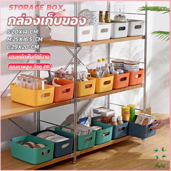 ayla-กล่องพลาสติก-สไตล์ยุโรป-ตะกร้าเก็บของพลาส-กล่องขนาดเล็ก-storage-box