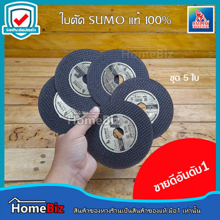 sumo-ใบตัดเหล็ก4นิ้ว-ใย-2ชั้น-หนา-1มม-ของแท้100-คม-แท้-ดี-ถูก-ตัดคม-ตัดไว-ตัดได้ทนนาน