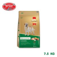 ? { ส่งฟรี } ?  Smart Heart Gold อ.สุนัขโต สูตรโฮลิสติก 7.5 Kg.(88DA02705)  บริการเก็บเงินปลายทาง