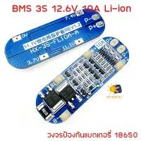 Woww สุดคุ้ม 3S 11.1V 12.6V 10A Li-ion Lithium Battery PCB BMS Protection Board วงจรป้องกันแบตเตอรี่ ตัวควบคุมการชาร์จ ราคาโปร แบ ต เต อร รี่ แบ ต เต อร รี เเ บ ต เต อร รี่ แบ ต เต อร รี่ แห้ง