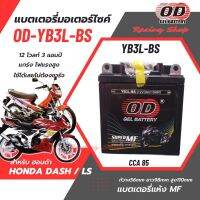 แบตเตอรี่ สำหรับ Honda Dash/Honda LS แบตเตอรี่แห้ง OD-YB3L-BS 12โวลท์ 3แอมป์ ใส่่แดช ใส่แอลเอส แบตใหม่ แกร่ง ไฟแรง ใช้ได้เลยไม่ต้องชาร์จ