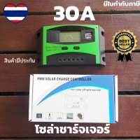 โซล่าร์ชาร์จเจอร์ 12v/24v 30A ชาร์จเจอร์ 30A คอนโทรลชาร์จระบบ pwm เกรด A  ชาร์จไฟแบตเตอรี่จากแผงโซล่าร์เซลล์ มีช่อง USB by nk-marketing โซล่าชาร์จ 30A.