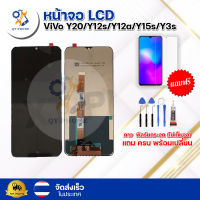 หน้าจอ LCD ViVo Y20/Y12s/Y12a/Y15s/Y3s/Y01 พร้อมทัชสกรีน จอ+ทัช แถม กาว ฟิล์ม ไขควง (แท้) 1