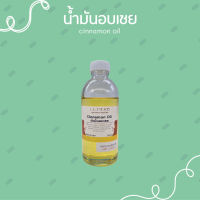 น้ำมันอบเชย Cinnamon oil ขนาด 200 ml.