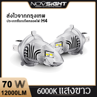 Novsight F10 2pcs LED แสงสีขาวไฟหน้ารถหลอดไฟ H4 70W 12000LM 6000K IP68 กันน้ำและกันฝุ่นไฟหน้ารับประกัน 1 ปี New