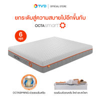 ของแท้100% [6ฟุต] OCTASMART PLUS MATTRESS KING ที่นอน 6 ฟุต ที่นอนเมมโมรี่โฟม รุ่นพลัส ที่นอนกันไรฝุ่น ที่นอนคุณภาพดีลิขสิทธิ์จากอังกฤษ by TV Direct