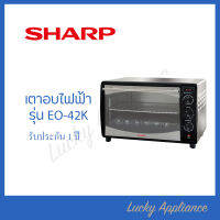 SHARP เตาอบไฟฟ้า ขนาด 42 ลิตร รุ่น EO-42K ของแท้ รับประกันศูนย์ 1 ปี