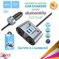 Hoco รุ่น Z51 ที่เพิ่มช่องในรถ หัวชาร์จ 147W 2in1 Car Charger Fast Charger ช่องขยายที่ชาร์จในรถยนต์ บอกค่าแบตเตอร์รี่ biggboss