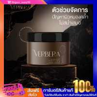 พร้อมส่ง!! VERBERA เวอบีร่า แบล็คคอฟฟี่ แทมมารีน เฮอบัล บอดี้สครับ 300g.