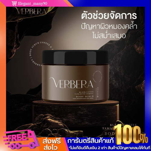 พร้อมส่ง-verbera-เวอบีร่า-แบล็คคอฟฟี่-แทมมารีน-เฮอบัล-บอดี้สครับ-300g