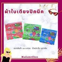 ผ้าใบเตียงปิคนิค #ผ้าใบ #อะไล่เตียงปิกนิค #ผ้าใบเตียง #ปิคนิค