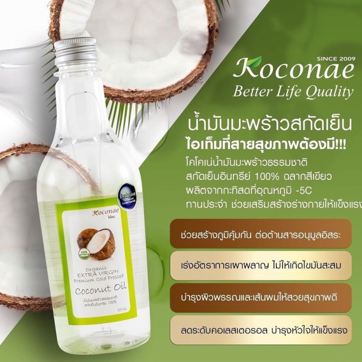 น้ำมันมะพร้าวสกัดเย็นใสบริสุทธิ์-100-ตราโคโคเน่-500-ml-น้ำมันมะพร้าวสกัดเย็นอินทรีย์ใสบริสุทธิ์-100-ตราโคโคเน่