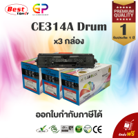 Color Box / CE314A / 126A / ดรัมเลเซอร์เทียบเท่า / CP1025 / CP1025nw / M176n / M177fw / M175a / M175nw / M275 / M275nw / สีดำ / 14,000 แผ่น / 3 กล่อง