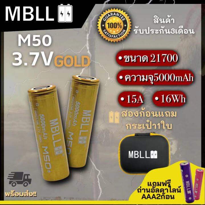 ถ่านชาร์จขนาด-21700-mbll-21700-m50-5000mah-15a-แท้-100-2ก้อน-แถมกระเป๋า