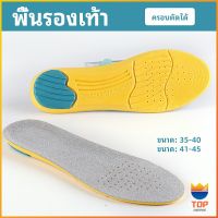 Top แผ่นรองเท้ากีฬา กันแรงกระแทก กันลื่น  ระงับกลิ่นเท้าและดูดซับเหงื่อดี insole