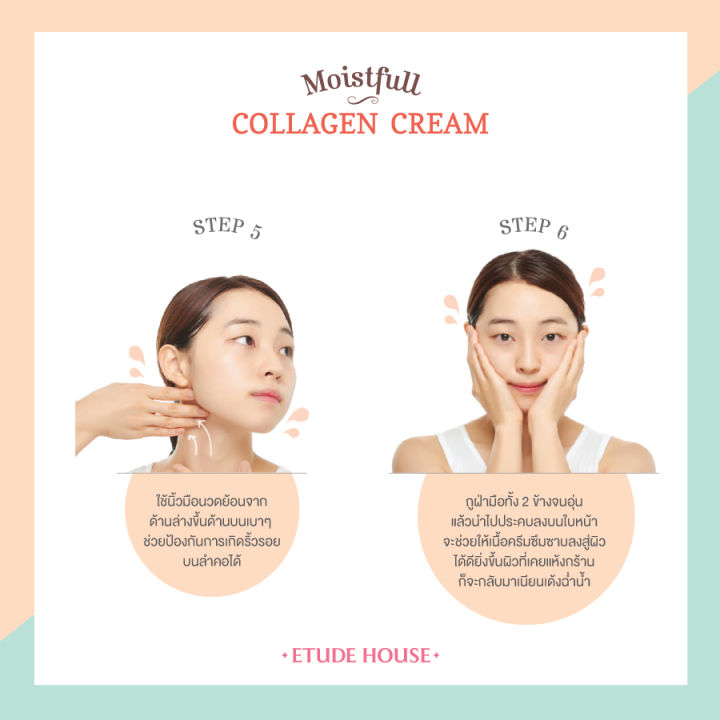 แพ็คเกจใหม่-2020-etude-house-collagen-moistfull-kit-4-items-ซุปเปอร์คอลลาเจน-คอลลาเจนผิวขาว-คอลลาเจนเกาหลี-เซรั่มคอลลาเจน-คอลาเจน-สินค้าพร้อมส่ง