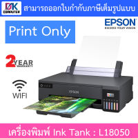 Epson Printer เครื่องพิมพ์ EcoTank Ink Tank Printer รุ่น L18050 BY DKCOMPUTER