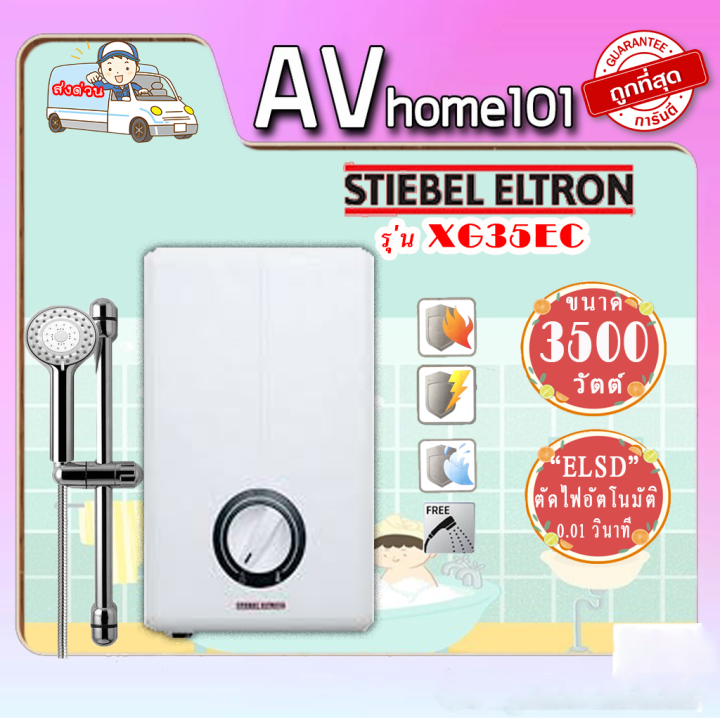 เครื่องทำน้ำอุ่น-stiebel-eltron-รุ่น-xg-38-ec