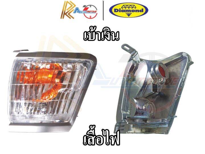 ตราเพชร-เสื้อไฟเลี้ยวมุม-ไฟเลี้ยว-toyota-hilux-tiger-d4d-ปี-1999-2003-เบ้าโครเมี่ยม-เบ้าเงิน-โตโยต้า-ไทเกอร์-diamond