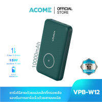 ACOME รุ่น [ สินค้าใหม่ ส่งไว] VPB-W12 แบตสำรอง ความจุ 10000mAh Power Bank พาวเวอร์แบงค์ รองรับการชาร์จไร้สาย Wireless charging สูงสุด 20วัต รับประกัน 18 เดือน