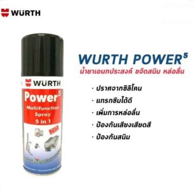 น้ำมันอเนกประสงค์ กันสนิม หล่อลื่น สเปรย์กันสนิม ฉีดโซ่ Power 5 200 ml.