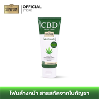 โฟมล้างหน้าคนหน้ามัน สารสกัดจากซีบีดี I CBD Herbal Facial Foam (ขนาด 80 กรัม) 1 Pc