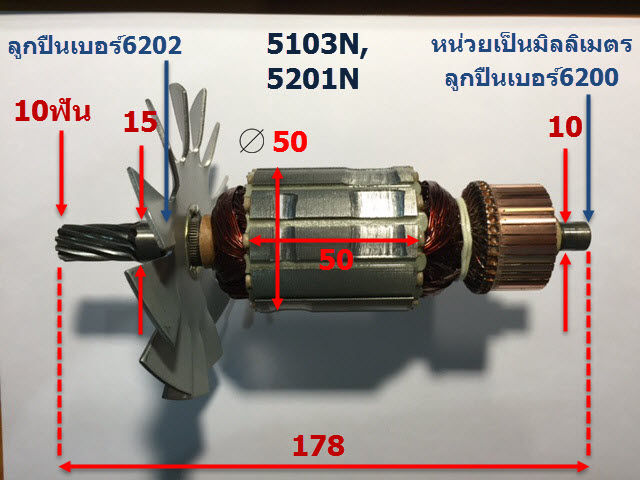 ทุ่น-เลื่อยวงเดือน-มากีต้า-makita-รุ่น-5103n-5201n