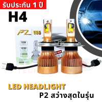 ส่งฟรี หลอดไฟ LED รุ่น P2 ขั้ว H4/H8/H9/H11 รับประกัน1ปี LED HEADLGHT 42,000 ลูเมน 55w ตัวใหม่ 2021 6000K ของแท้100% มีพัดลม หลอดไฟหน้ารถยนต์ หลอดไฟหน้า หลอดไฟ