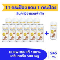 TINY TYGER GOAT MILK (11แถม 1)นมแพะสด100% เสริมทอรีน 245 มล. 12 กระป๋อง