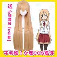 Small buried cosplay dry matter younger sister wig color version cos props anime peripheral