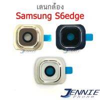 เลนกล้อง Samsung S6edge S6e กระจกเลนส์กล้อง Samsung S6edge S6e กระจกกล้องหลัง Camera Lens S6edge S6e (ได้1ชิ้นค่ะ)