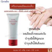 ส่งฟรี!! ครีมถนอมมือและเล็บ สูตรเข้มข้น แอสตาแซนธิน เอจ–ดีไฟอิ้ง แฮนด์ แอนด์ เนล Astaxanthin Age-Defying Hand &amp; Nail Cream กิฟฟารีนของแท้ พร้อมส่งทันที