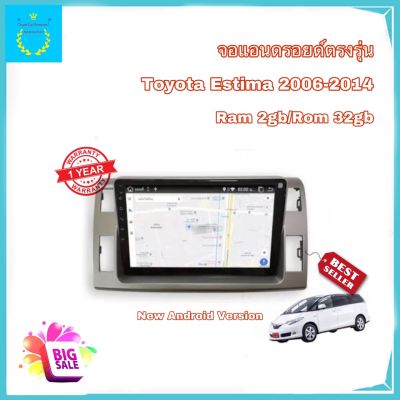 จอแอนดรอยด์ติดรถยนต์ ตรงรุ่น Toyota ESTIMA 2006-2014 จอ IPS ขนาด 10 นิ้ว มีให้เลือกใช้งาน 2 สเปค (2/32 และ 4/64)