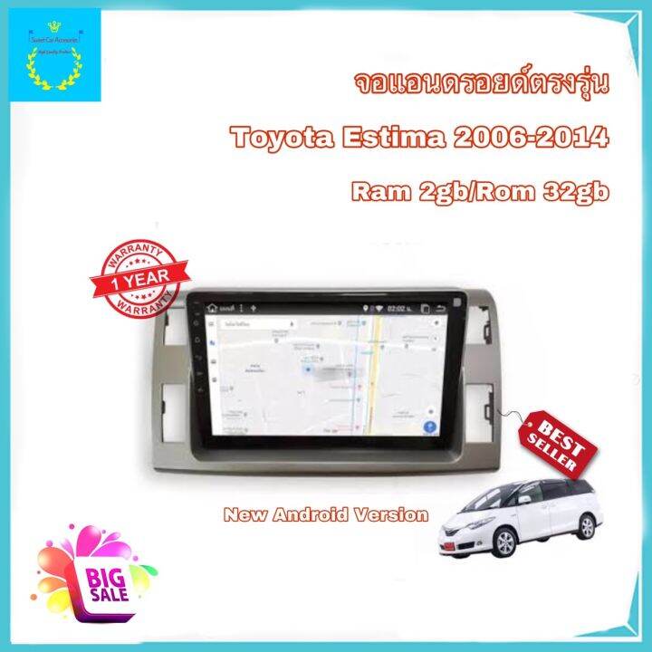 จอแอนดรอยด์ติดรถยนต์-ตรงรุ่น-toyota-estima-2006-2014-จอ-ips-ขนาด-10-นิ้ว-มีให้เลือกใช้งาน-2-สเปค-2-32-และ-4-64