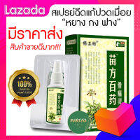 ?ส่งเร็ว!!?(เจ้าแรกในไทย) หยาง กง ฟาง สเปรย์สมุนไพรจีนกล่องสีเขียว ของแท้100%