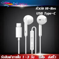 หัวเว่ย Hi-Res USB Type-C หูฟัง ชุดหูฟังมีสายสำหรับ Huawei Mate 10 Xiaomi 6 5Fit for: Huawei mate 10Mate20/Mate10/20pro/Mte Res/HUAWEIP20/P20 Pro/P20 Pes/HUAWEI Honor10/Honor v10 BY HITECH STORE