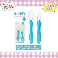 Nanny ช้อนป้อนอาหารปลายซิลิโคนนิ่ม Silicone Feeding Spoon 2pcs.