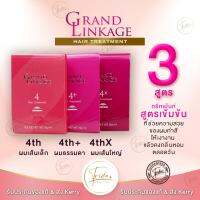 milbon Grand Linkage Weekly Booster 4 / 4+ / 4x 
ทรีตเมนต์สูตรเข้มข้นสำหรับผมทำสีโดยเฉพาะ