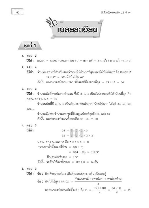 ฝึกโจทย์ข้อสอบจริง-ป-6-เข้า-ม-1-วิชาคณิตศาสตร์