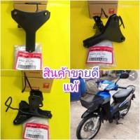 เหล็กยึดตะกร้าหน้าเวฟ100 ubox (ปี2005) แท้เบิกศูนย์HONDA   ส่งฟรี  64221-KTL-750