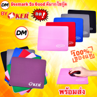 ?ส่งเร็ว? ร้านDMแท้ๆ Mouse Pad OKER / Surface 1030 แผ่นรองเม้าส์ เนื้อผ้านุ่ม ลูกศรเลื่อนตามสั่ง ขนาด 21.5x17.5 cm มีหลายสี แผ่นรองเมาส์ ที่รองเมาส์ # DM