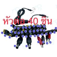 คุณภาพดี  หัว Adapterโน๊ตุ๊ค 40 หัว ใช้กั Power Supply หรือ adapter มีการรัประกันคุณภาพ  ฮาร์ดแวร์คอมพิวเตอร์