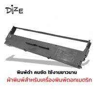 DIZE ไดซ์ ผ้าหมึกพรินเตอร์ ตลับผ้าหมึก ผ้าพิมพ์ สำหรับ Epson LQ310 เอปสัน