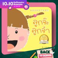 PASS EDUCATION BOOK START ลูกจ๊ะลูกจ๋า