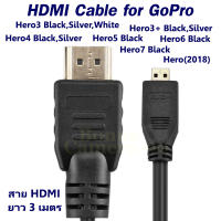 สาย HDMI ยาว 3 ม. ต่อก GoPro Hero 3(Black,Silver,White) 3+,4(Black,Silver) 5,6,7(Black) เข้ากับ HD TV,Projector cable