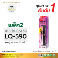 ตลับผ้าหมึก คอมพิวท์ For EPSON LQ 590 (ยาว 15 เมตร) แพ็ค 2 กล่อง  สีดำเข้ม ผ้าหมึกยาวพิเศษ พิมพ์ได้เยอะ  ออกใบกำกับภาษีได้