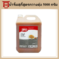 Aro เอโร่ น้ำจิ้มสุกี้สูตรกวางตุ้ง 5000 กรัม น้ำจิ้มสุกี้ น้ำจิ้ม รหัสสินค้าli1730pf