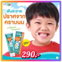 Wonder Smile Kids วันเดอร์สมายด์คิดส์ ยาสีฟันเด็ก ยาสีฟัน organic ป้องกันฟันผุ ปลอดภัย มีฟลูออไรด์ จัดส่งฟรีวันนี้