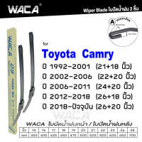 WACA for Toyota Camry ปี 1992-ปัจจุบัน ใบปัดน้ำฝน ใบปัดน้ำฝนหลัง (2ชิ้น) WC2 FSA